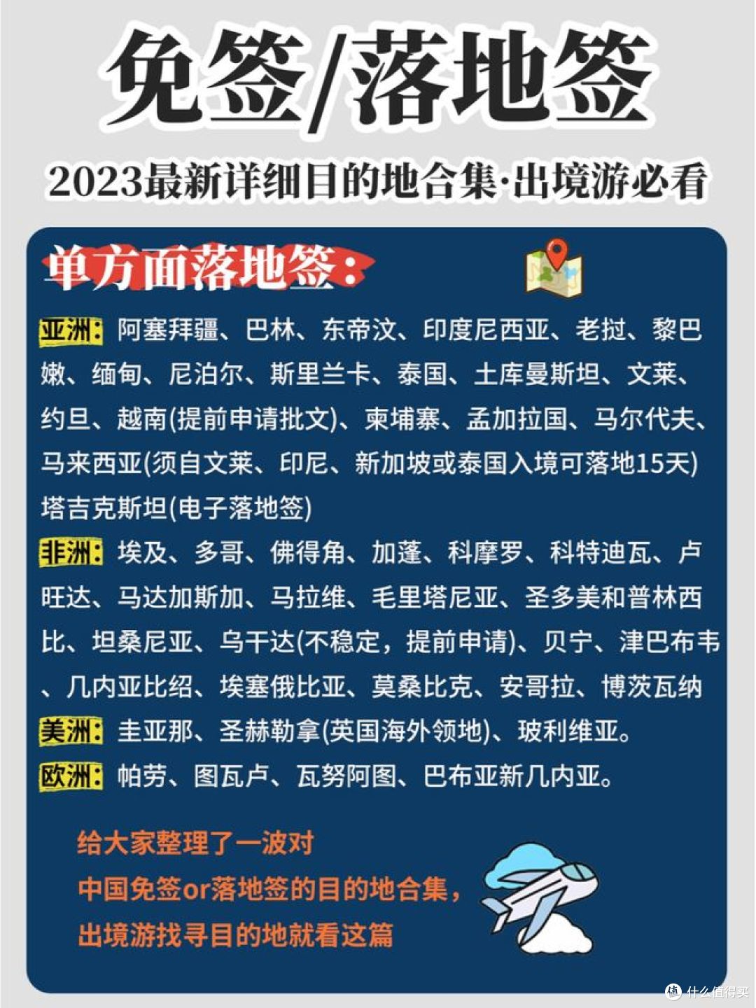 免签,落地签全攻略,看看要注意哪些细节?