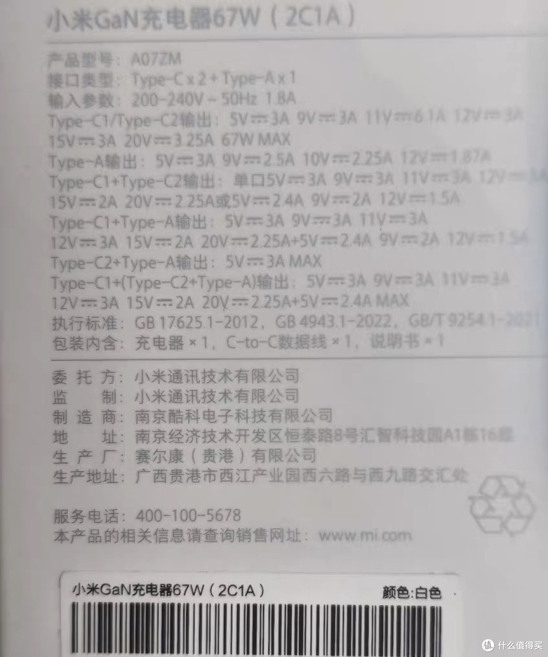 全协议覆盖!小米 67 瓦三口,米系荣耀 iQOO 都能满速