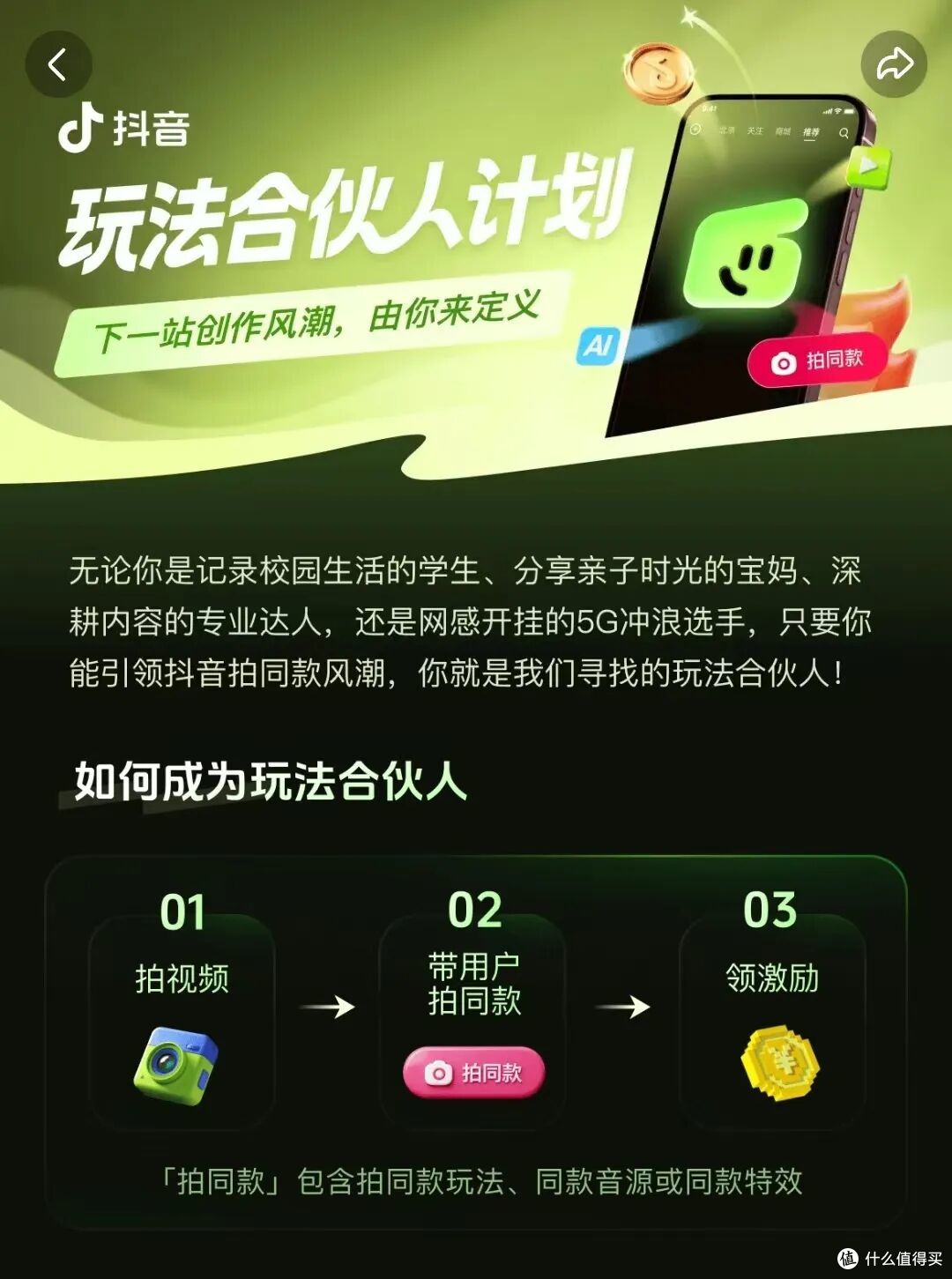 别只顾着刷抖音了!打开这个“开关”,有人单条视频变现1.6万?