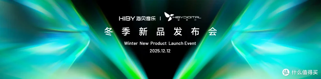 「行业」革新音频体验-海贝音乐携子品牌星海贝重磅发布冬季新品