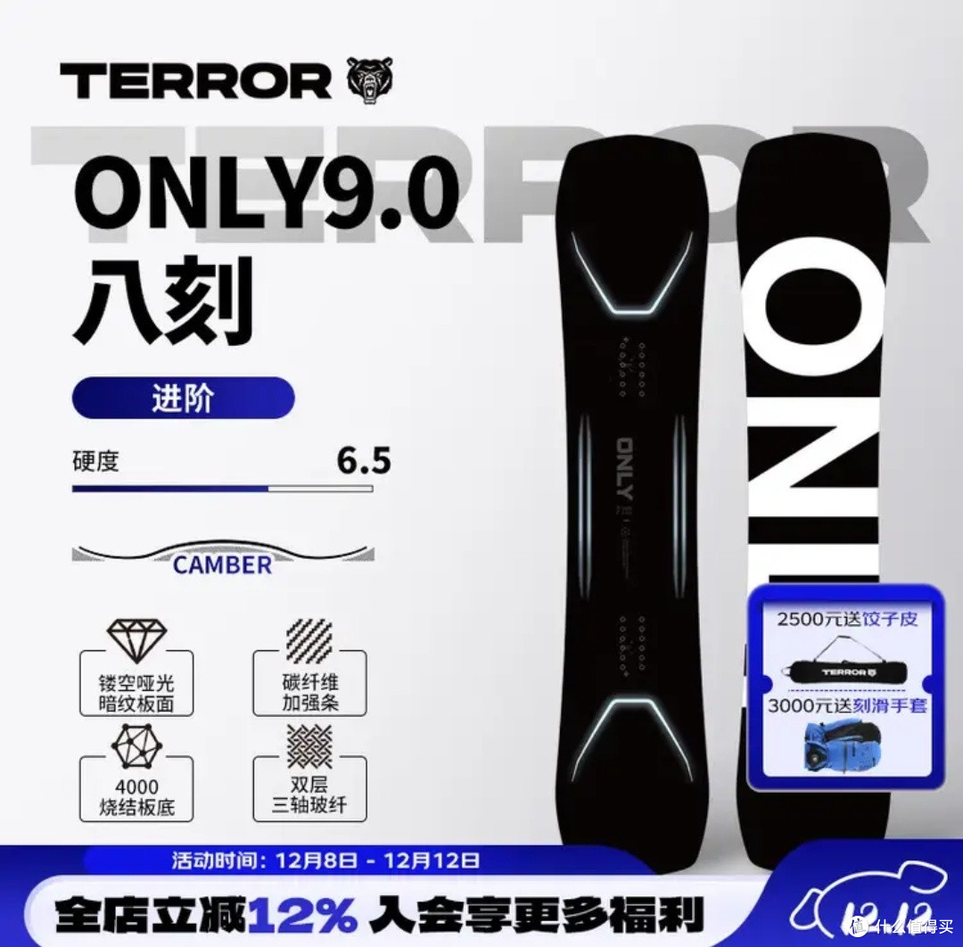 滑雪装备推荐好物:TERROR八字刻滑加宽单板滑雪板