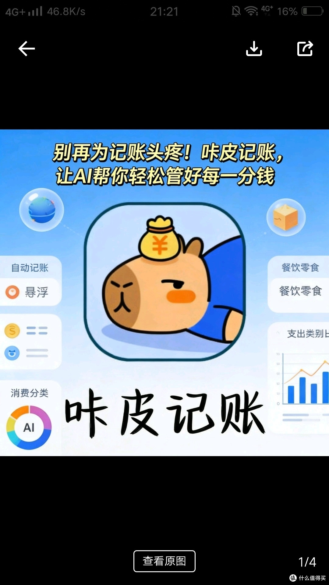 咔皮记账：自动同步消费账单