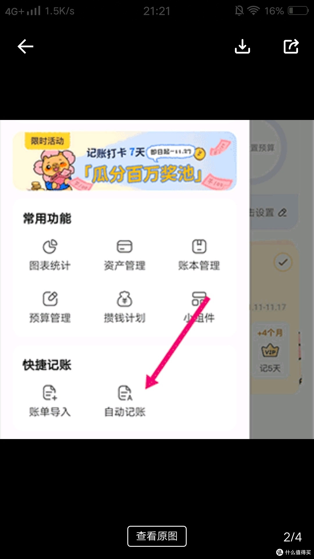 咔皮记账：自动同步消费账单
