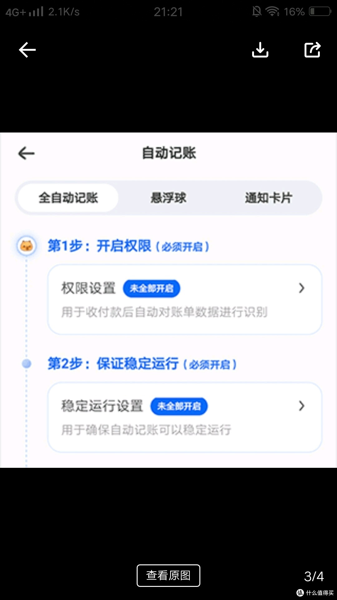 咔皮记账：自动同步消费账单