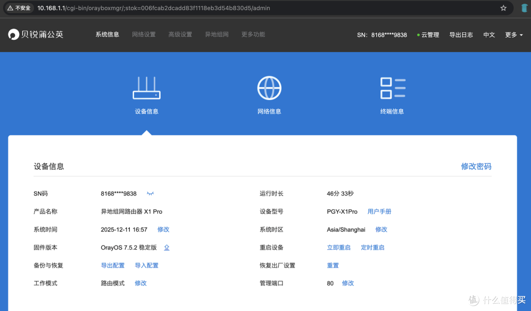 蒲公英X1Pro路由:NAT类型如何影响异地组网?双宽带+移动5G实测