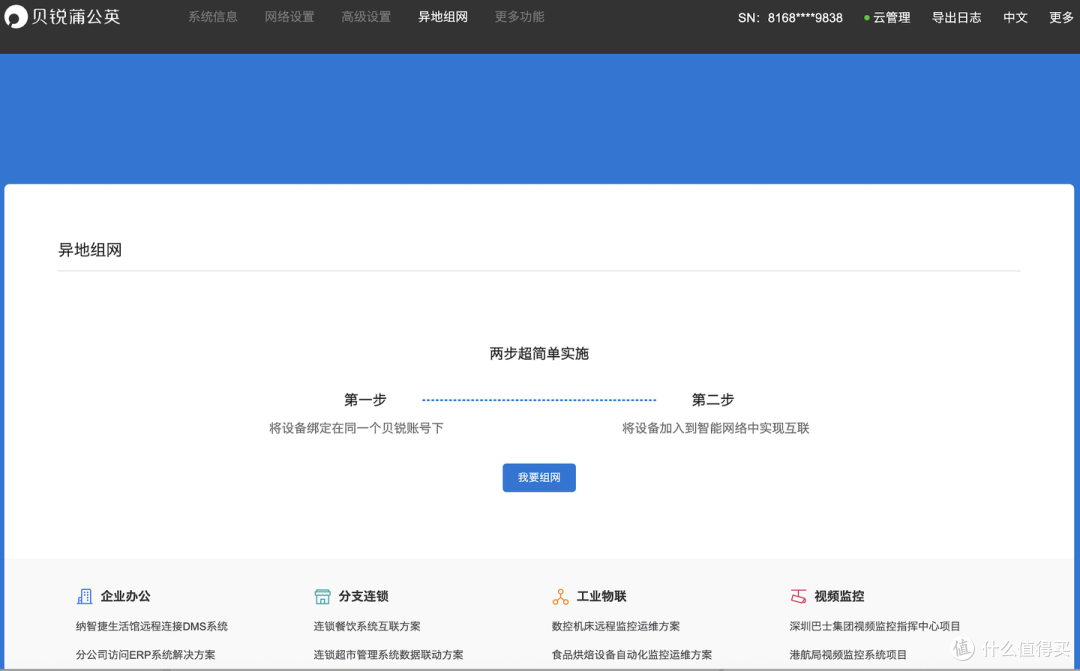 蒲公英X1Pro路由:NAT类型如何影响异地组网?双宽带+移动5G实测