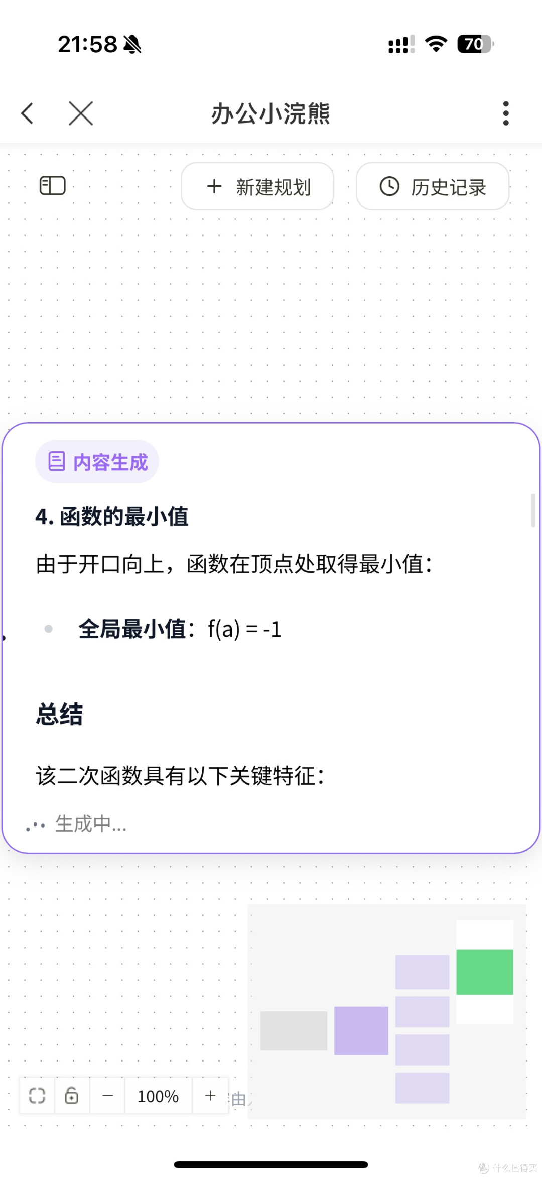 办公小浣熊:高效解题的智能助手