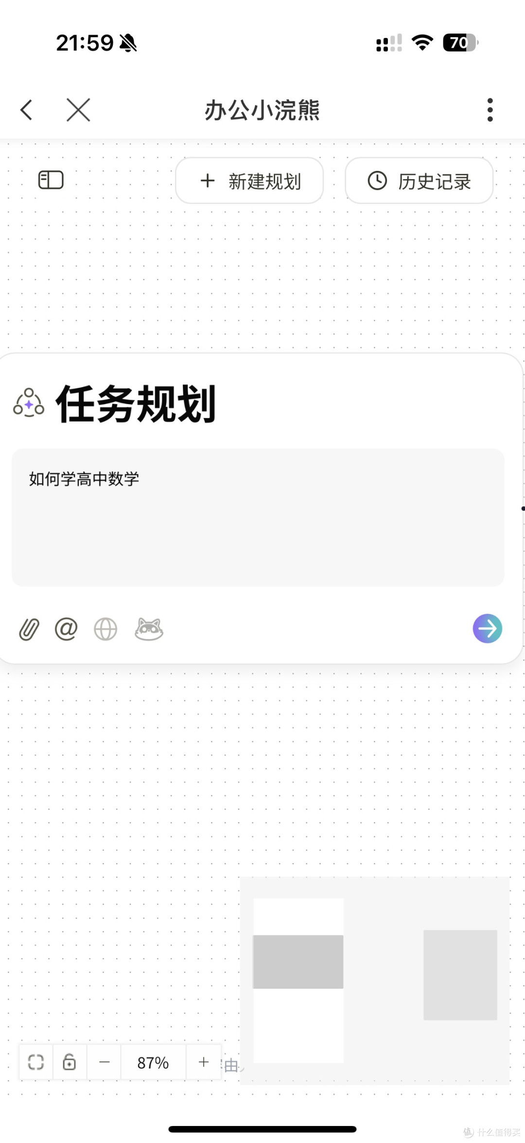 办公小浣熊助力高一数学提分