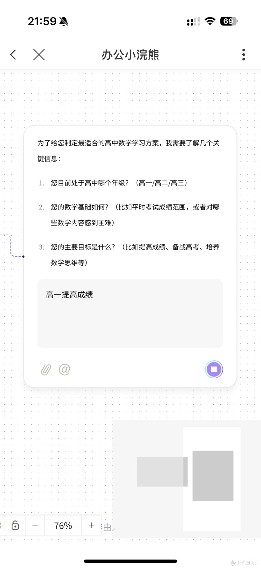 办公小浣熊助力高一数学提分