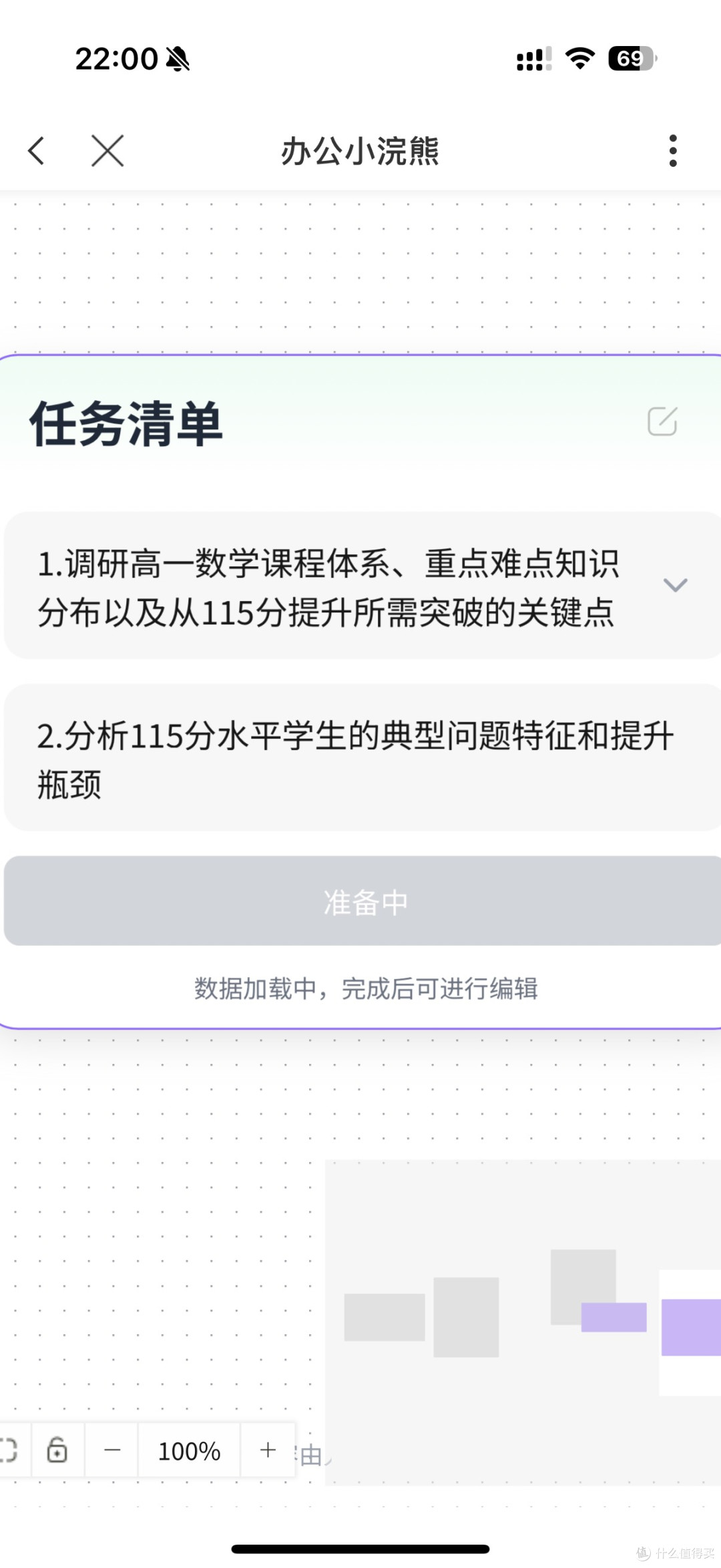 办公小浣熊助力高一数学提分