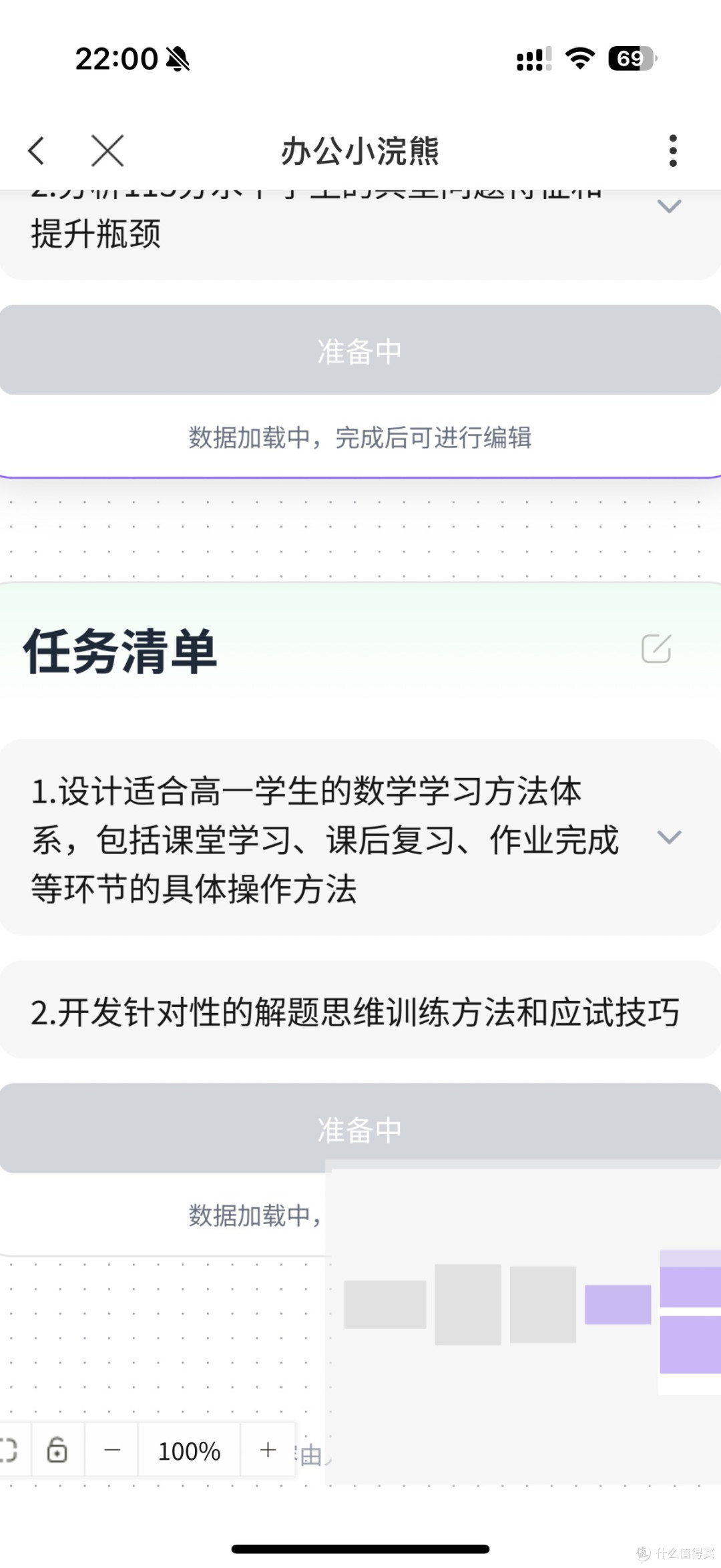 办公小浣熊助力高一数学提分