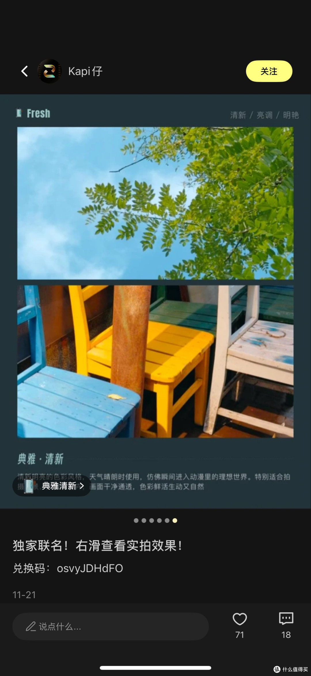 咔皮相机滤镜体系提升照片质感