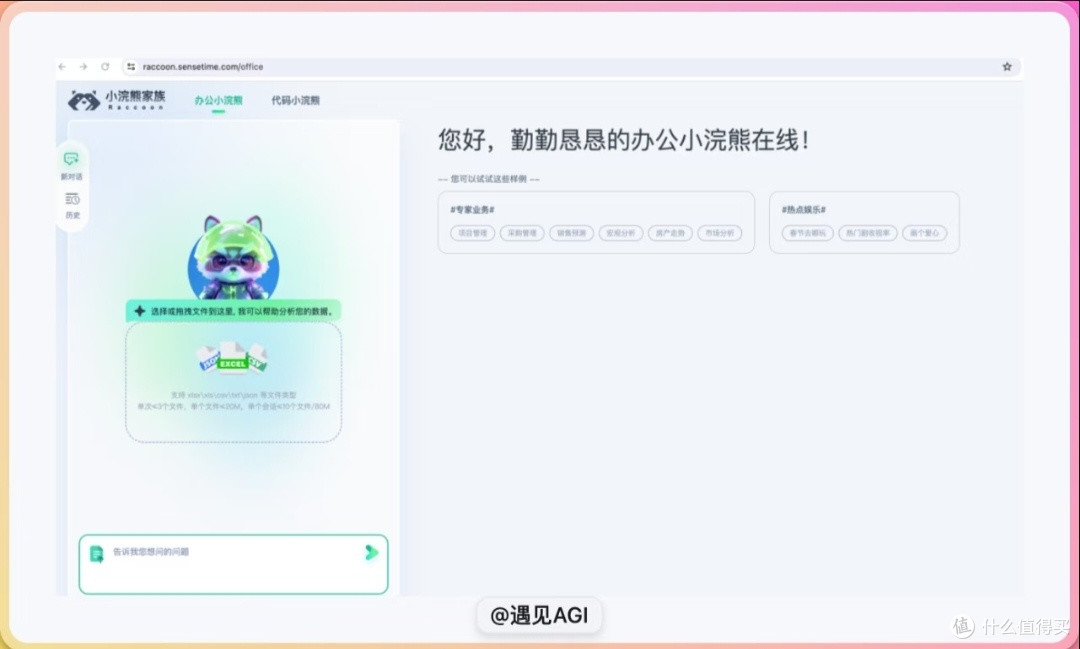 商汤小浣熊：编程办公双料助手