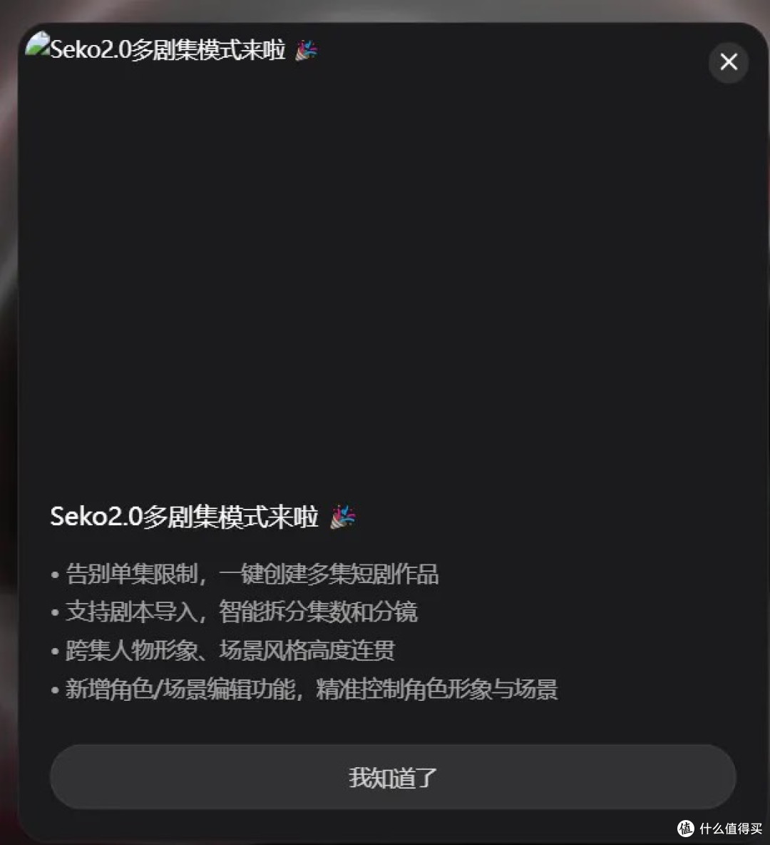 Seko软件:自然语言交互创作视频