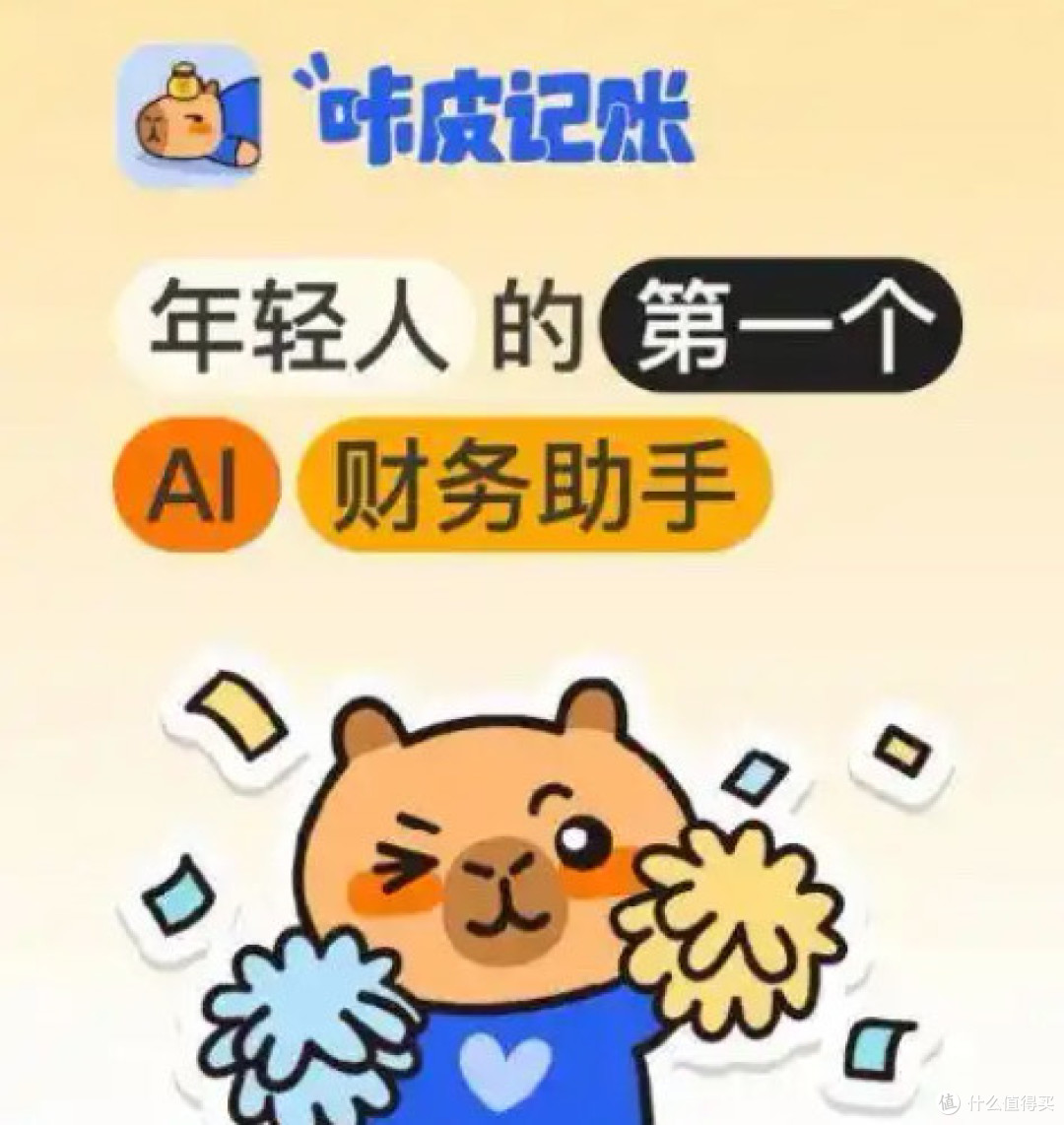 咔皮记账:为每一分钱,存下那一刻的温度
