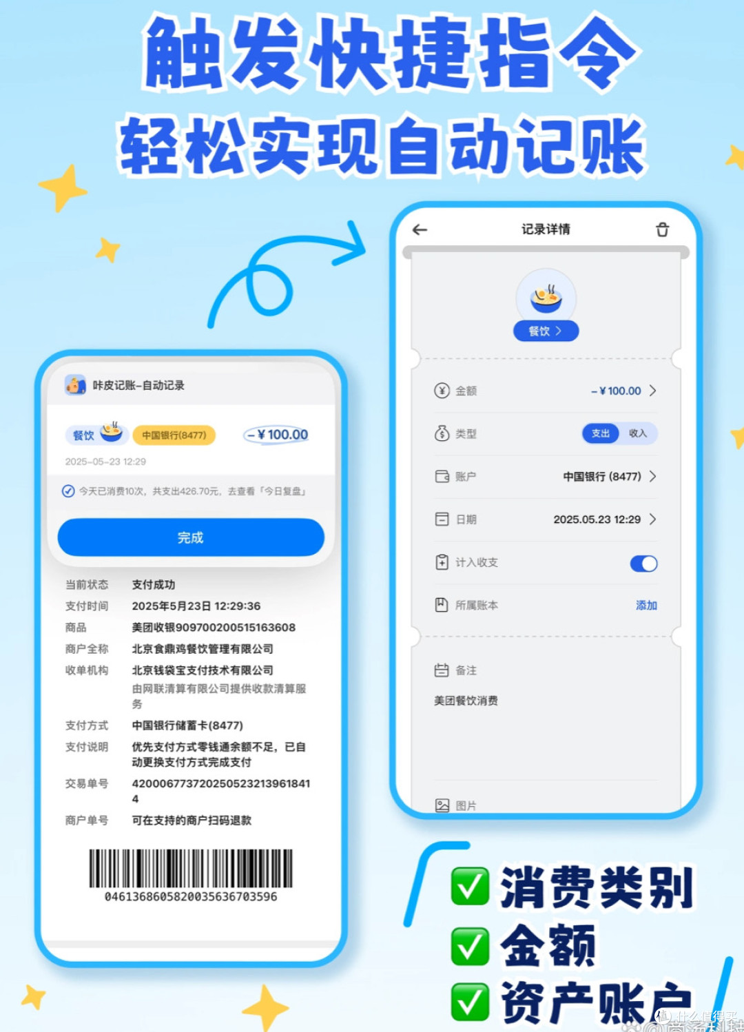 咔皮记账:为每一分钱,存下那一刻的温度