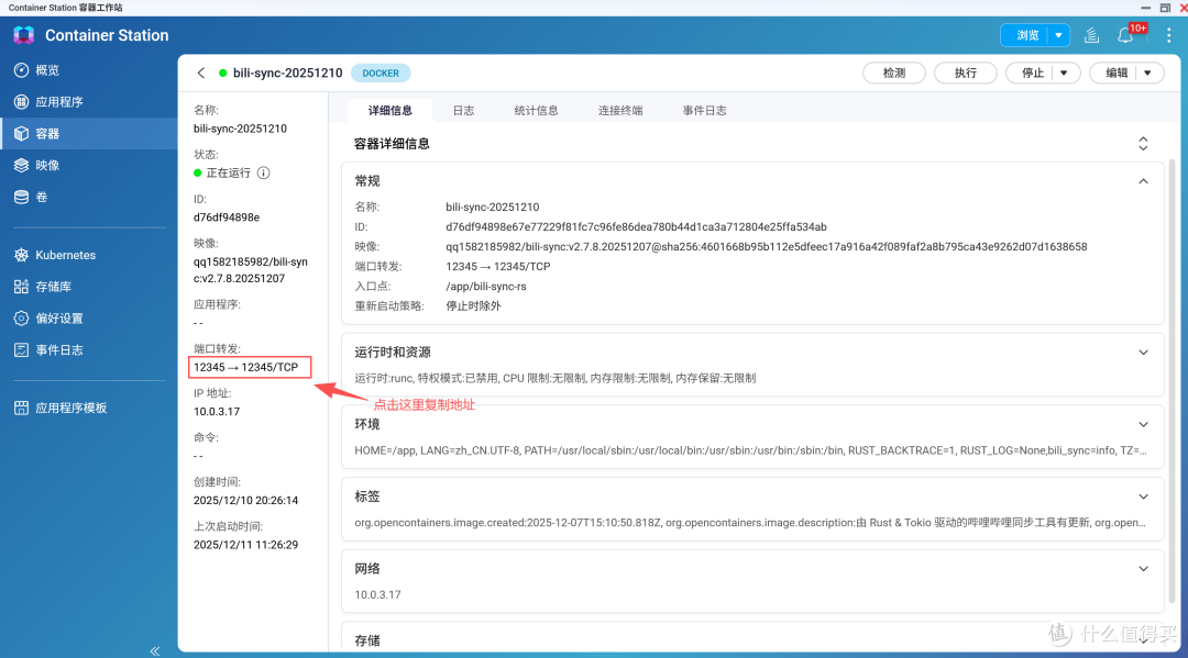 ./assets/威联通NAS部署bili-sync实现自动下载B站收藏视频并通过jellyfin播放/file-20251211112722961.png
