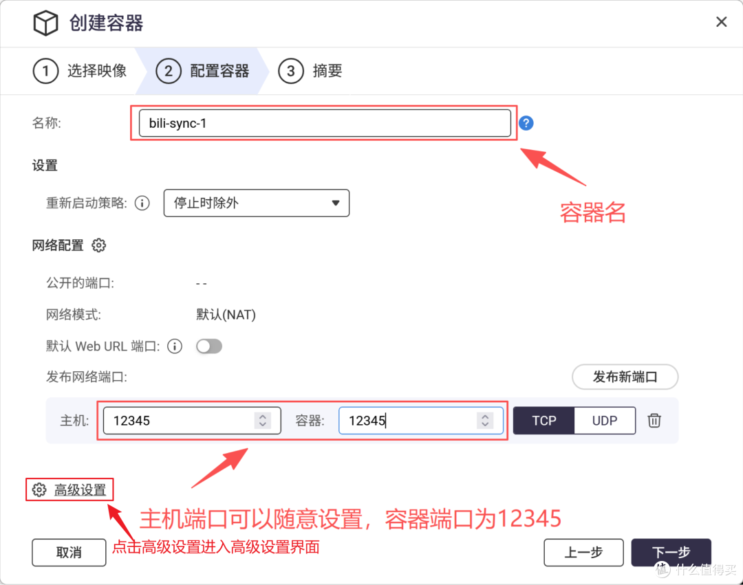 ./assets/威联通NAS部署bili-sync实现自动下载B站收藏视频并通过jellyfin播放/file-20251211190111335.png