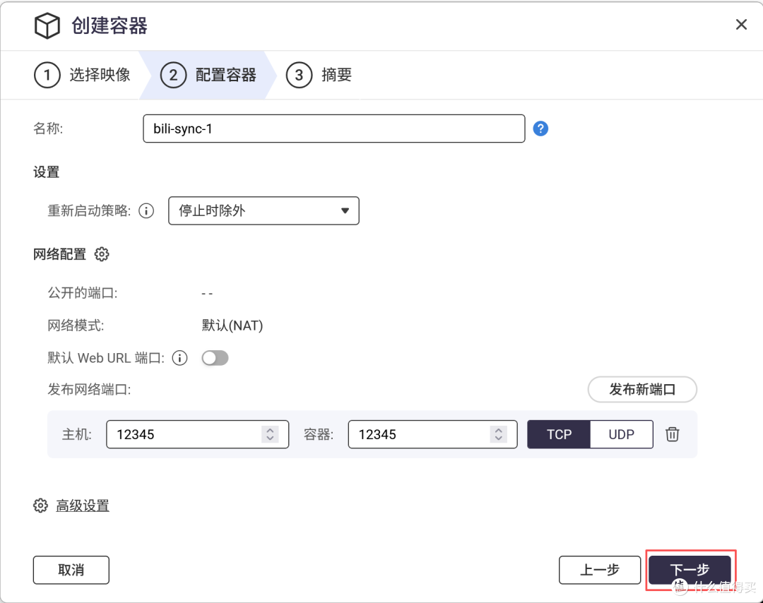 ./assets/威联通NAS部署bili-sync实现自动下载B站收藏视频并通过jellyfin播放/file-20251211112540324.png