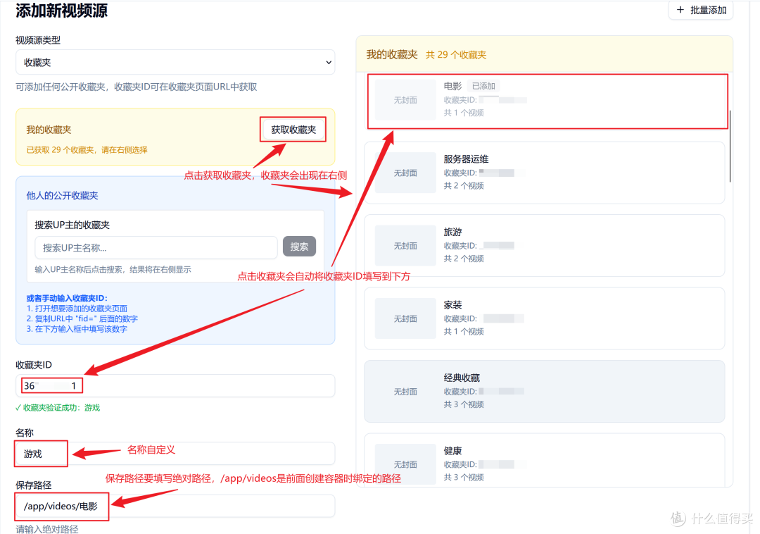 ./assets/威联通NAS部署bili-sync实现自动下载B站收藏视频并通过jellyfin播放/file-20251211120316338.png