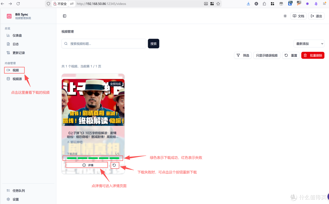 ./assets/威联通NAS部署bili-sync实现自动下载B站收藏视频并通过jellyfin播放/file-20251211120722741.png