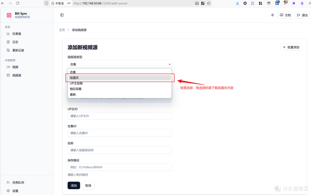 ./assets/威联通NAS部署bili-sync实现自动下载B站收藏视频并通过jellyfin播放/file-20251211115519485.png