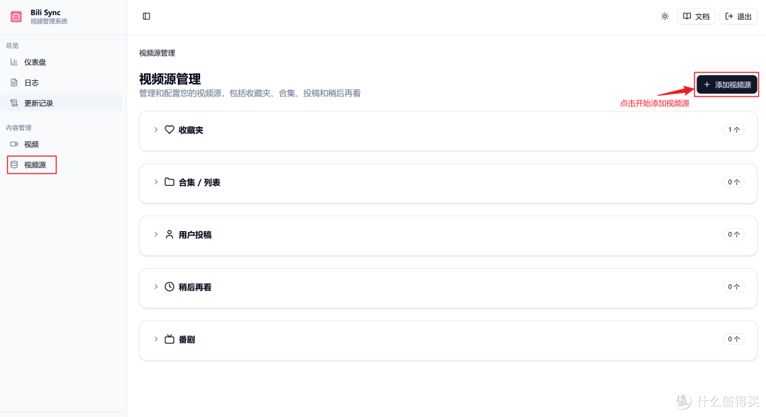 ./assets/威联通NAS部署bili-sync实现自动下载B站收藏视频并通过jellyfin播放/file-20251211115324778.png