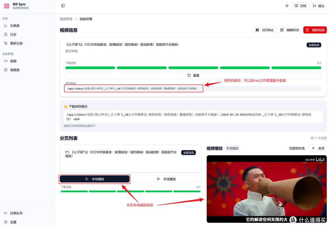 ./assets/威联通NAS部署bili-sync实现自动下载B站收藏视频并通过jellyfin播放/file-20251211120921072.png