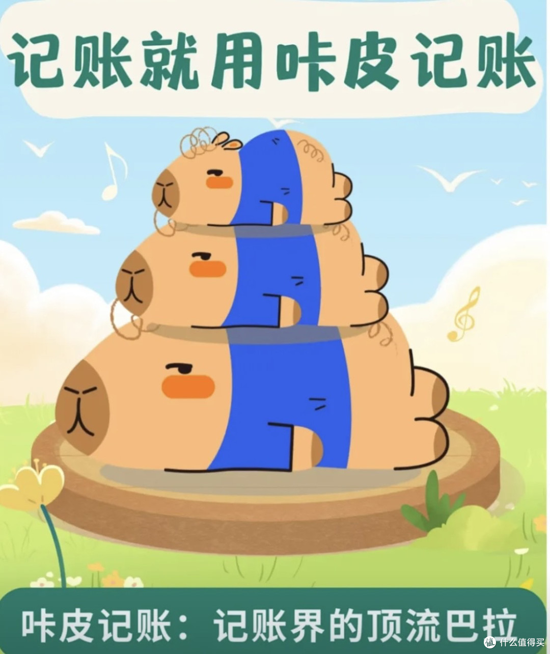 我的记账焦虑被“咖皮记账”治好了
