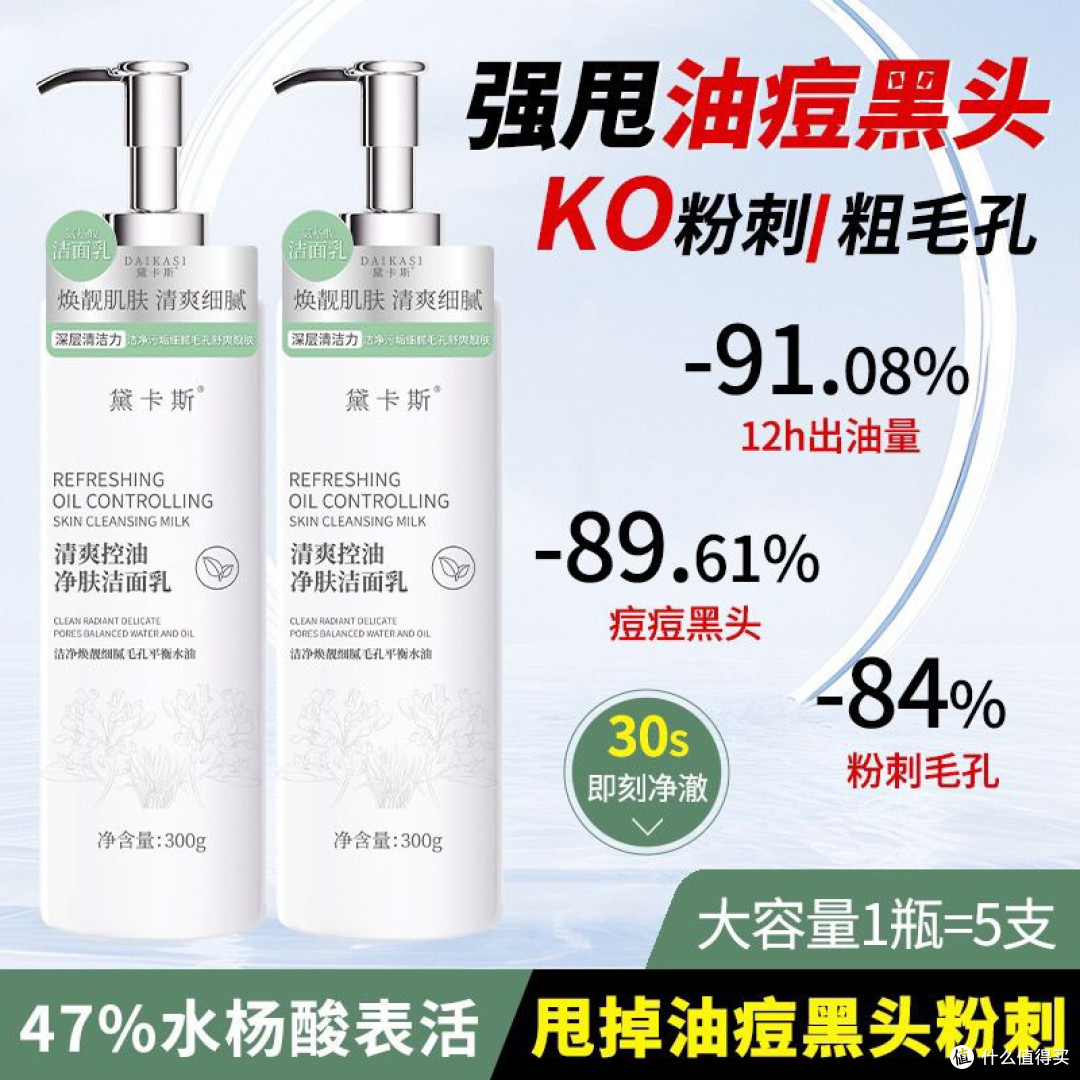 水杨酸洗面奶控油祛痘清爽去黑头粉刺收缩毛孔去油清洁大容量男女