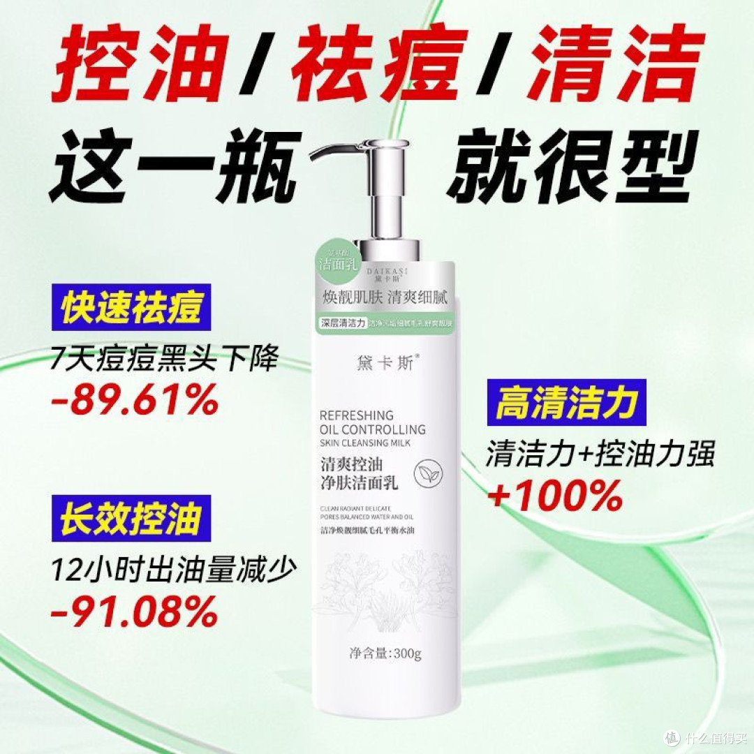 水杨酸洗面奶控油祛痘清爽去黑头粉刺收缩毛孔去油清洁大容量男女