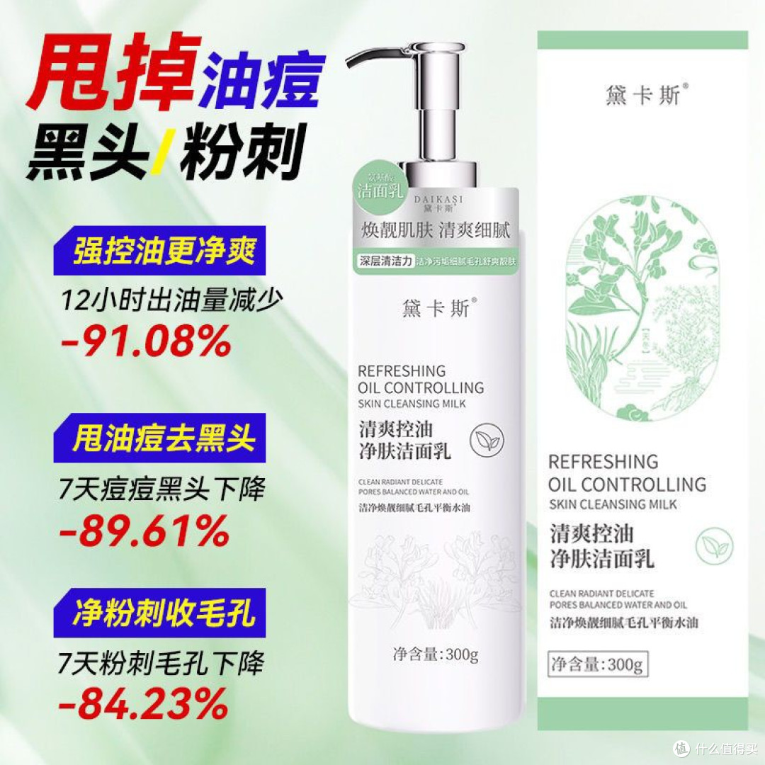 水杨酸洗面奶控油祛痘清爽去黑头粉刺收缩毛孔去油清洁大容量男女