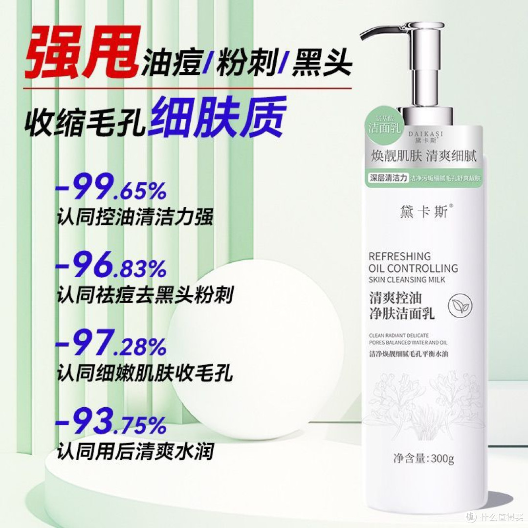 水杨酸洗面奶控油祛痘清爽去黑头粉刺收缩毛孔去油清洁大容量男女