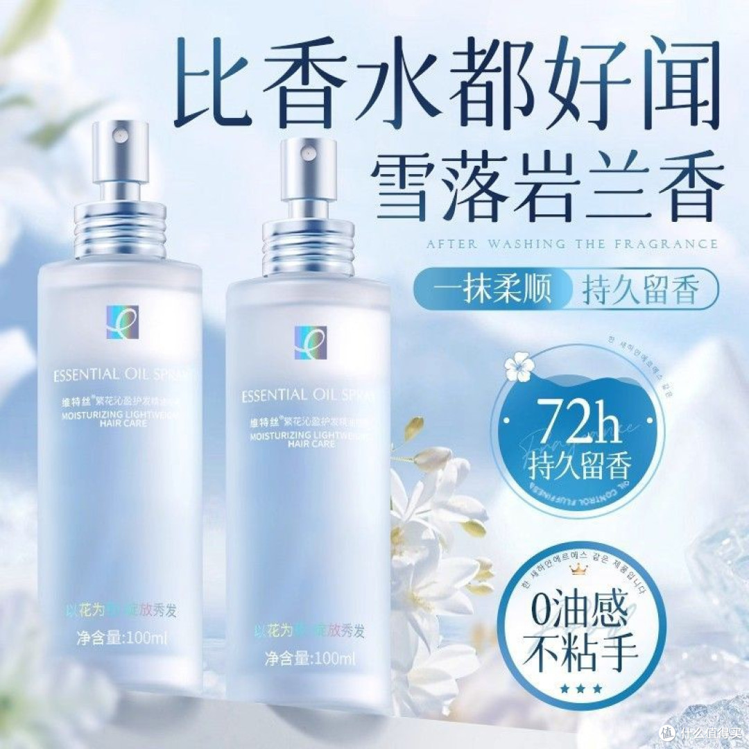 维特丝免洗护发精油喷雾修复烫染受损修护干枯柔顺毛躁发持久留香