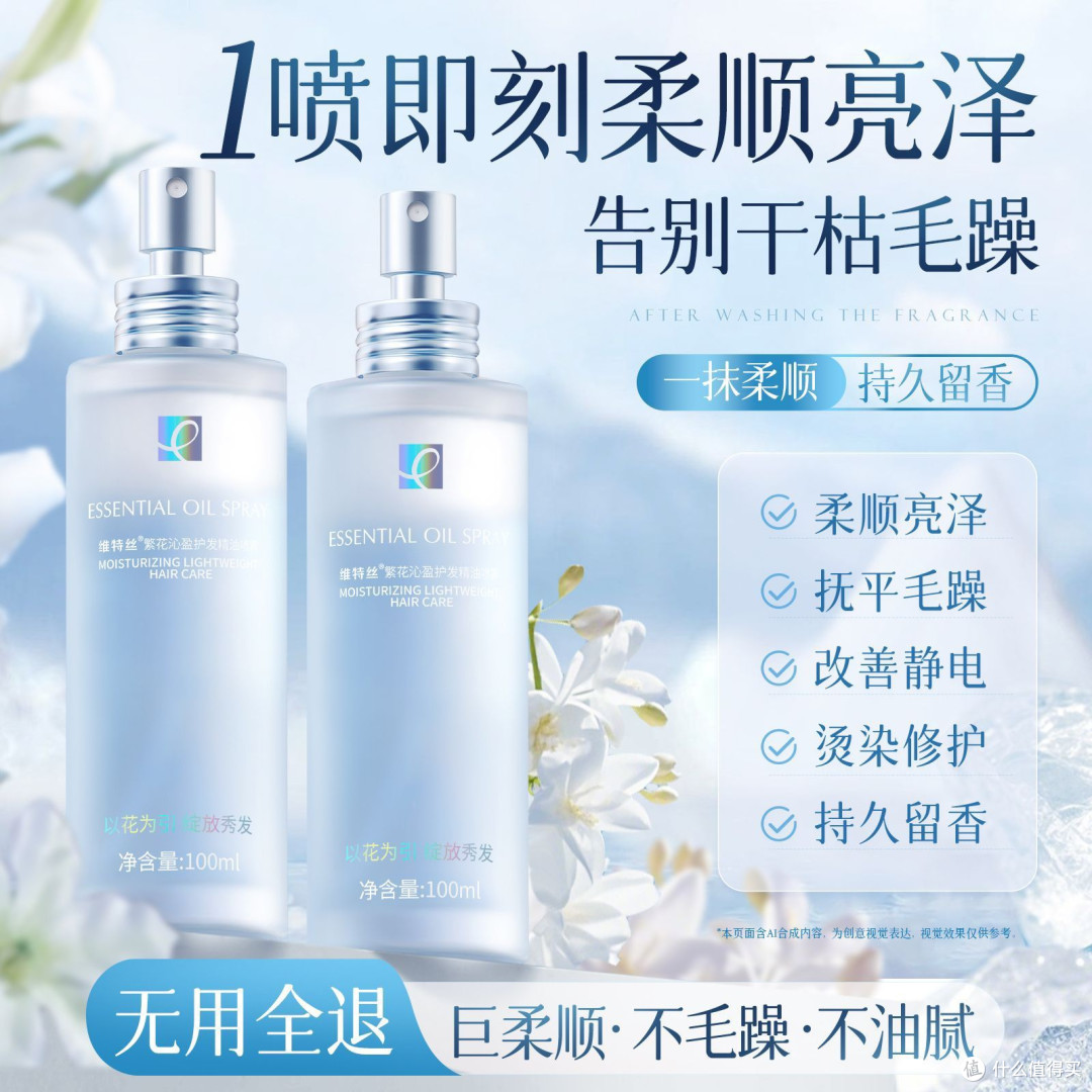 维特丝免洗护发精油喷雾修复烫染受损修护干枯柔顺毛躁发持久留香