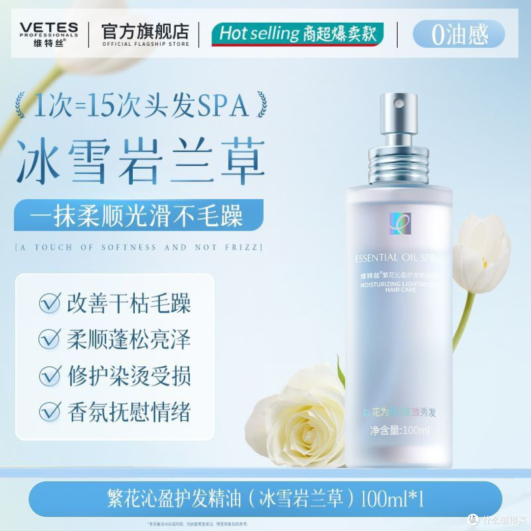 维特丝免洗护发精油喷雾修复烫染受损修护干枯柔顺毛躁发持久留香