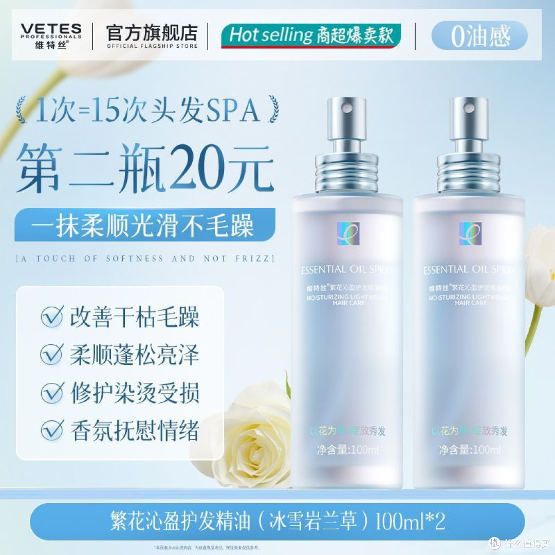 维特丝免洗护发精油喷雾修复烫染受损修护干枯柔顺毛躁发持久留香