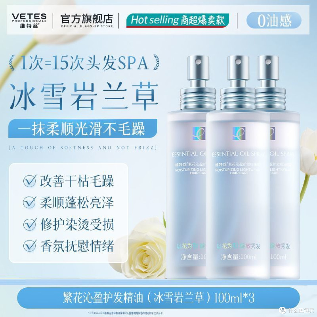 维特丝免洗护发精油喷雾修复烫染受损修护干枯柔顺毛躁发持久留香