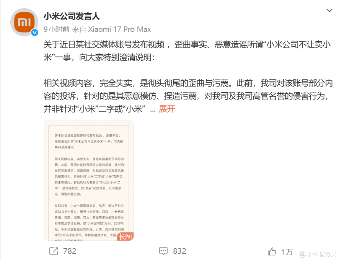 小米不让卖小米?官方硬核澄清:彻头彻尾的污蔑,真相太打脸!