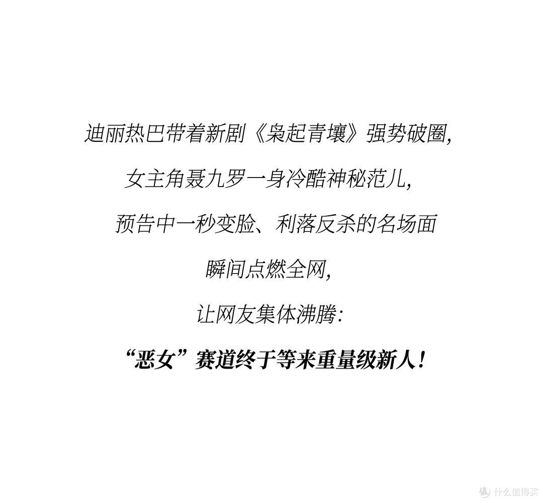 迪丽热巴的“疯刀”美学封神，妆容凸显疏离的氛围感，清冷利落_影视_什么值得买