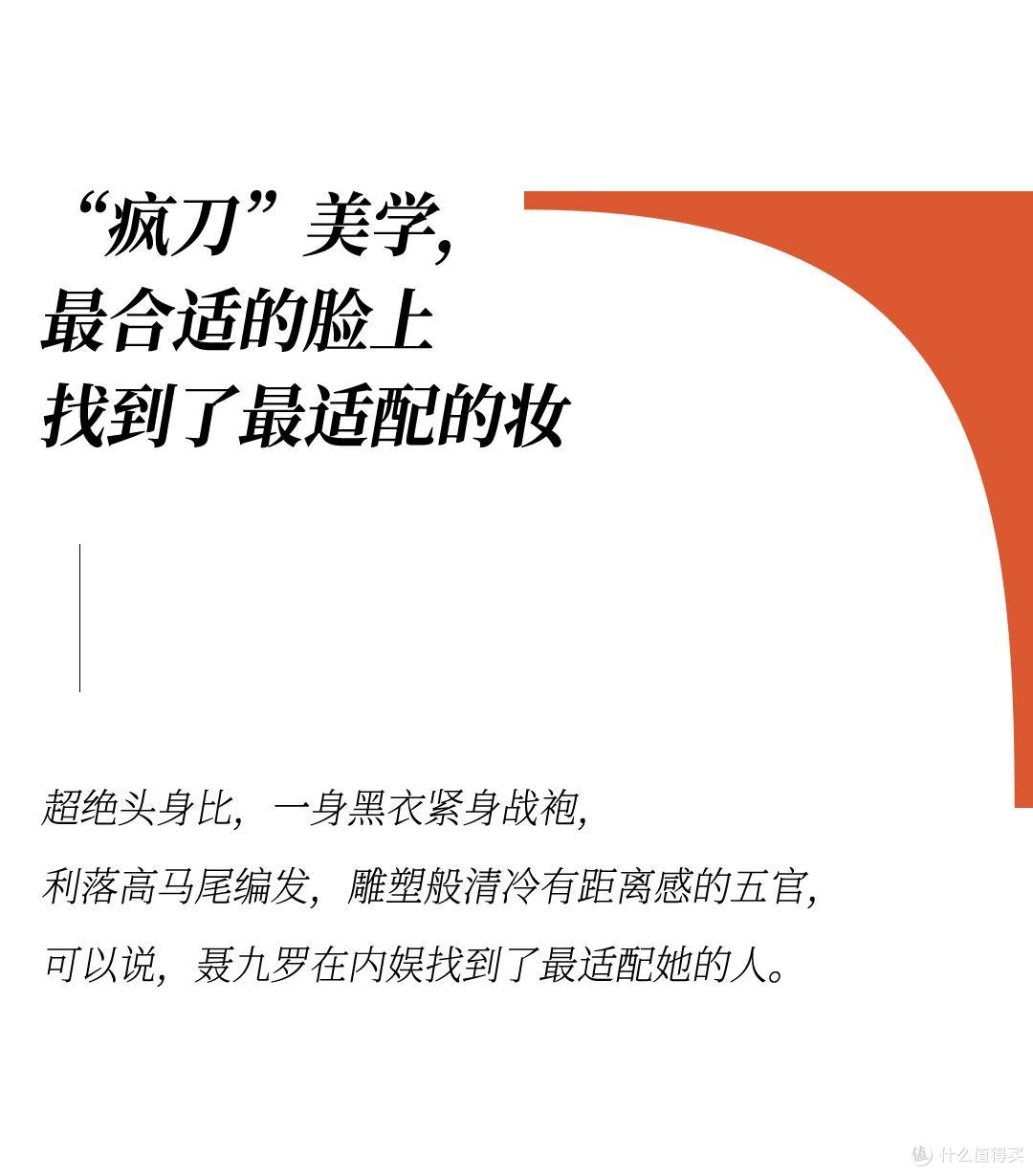 迪丽热巴的“疯刀”美学封神，妆容凸显疏离的氛围感，清冷利落
