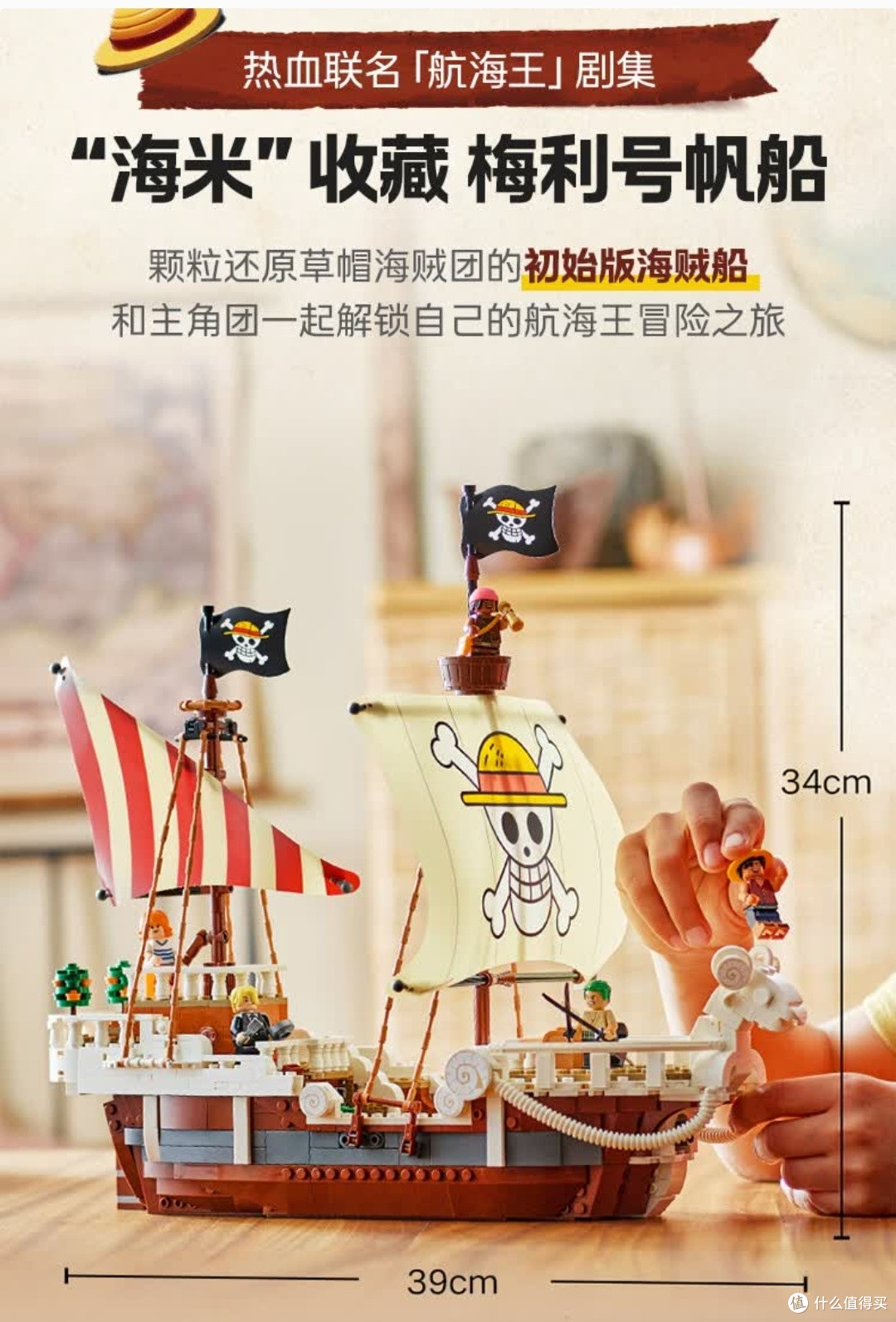 手作治愈笔记:拼出我的前进梅利号