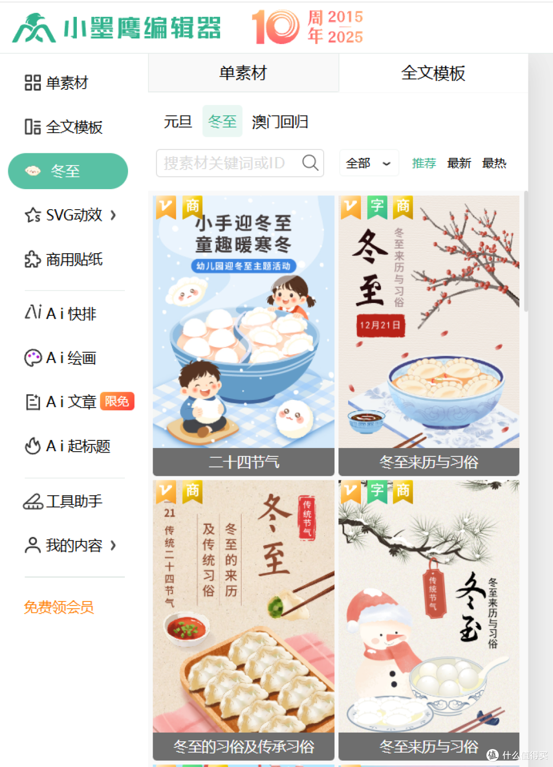 冬至幼儿园公众号排版怎么做?
