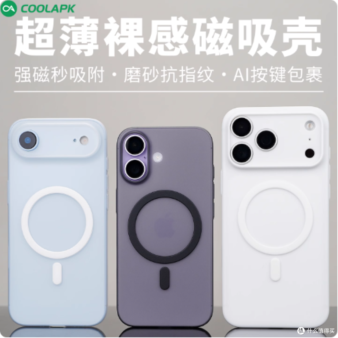 iPhone 17 一到手，壳子必须安排到位！