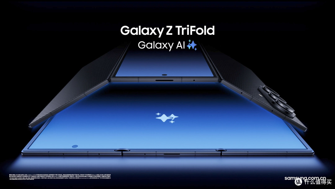 三星Galaxy Z TriFold售价公布:19999元起