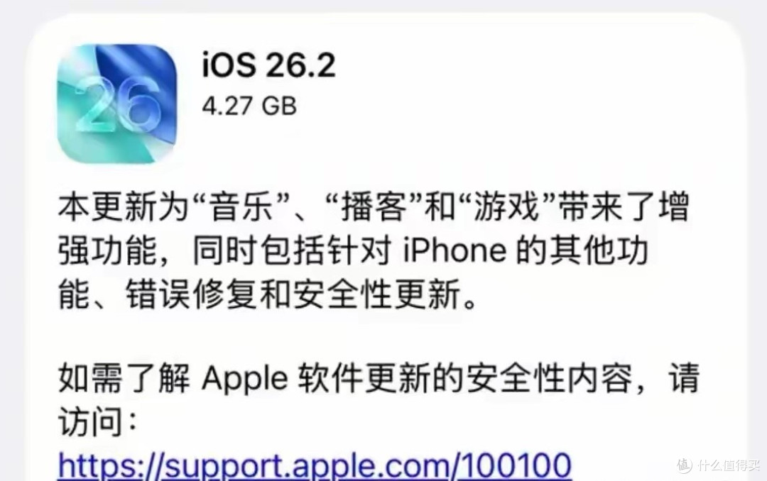 iOS 26.2正式版系统升级初步体验:老机型回春,新机型得到优化!