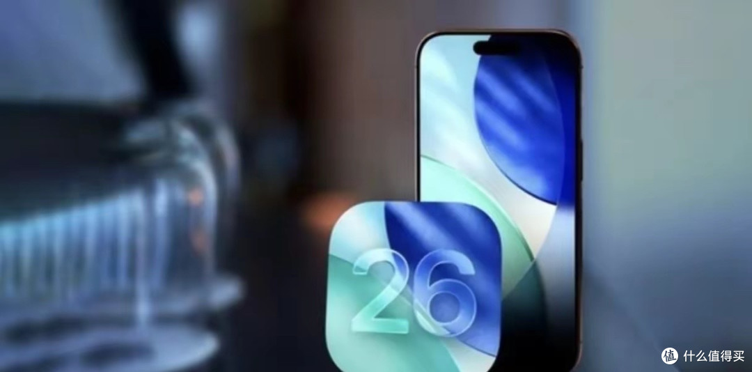 iOS 26.2正式版系统升级初步体验:老机型回春,新机型得到优化!
