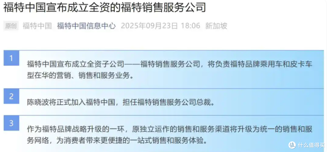 福特汽车的生存博弈背后:销量深陷困局,整合自救,陈晓波加盟