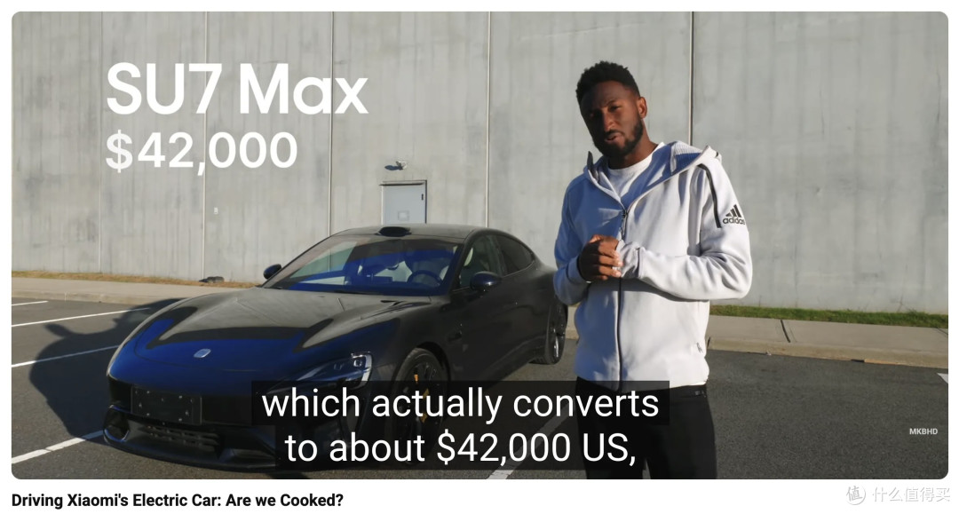 MKBHD盛赞小米SU7 Max性价比