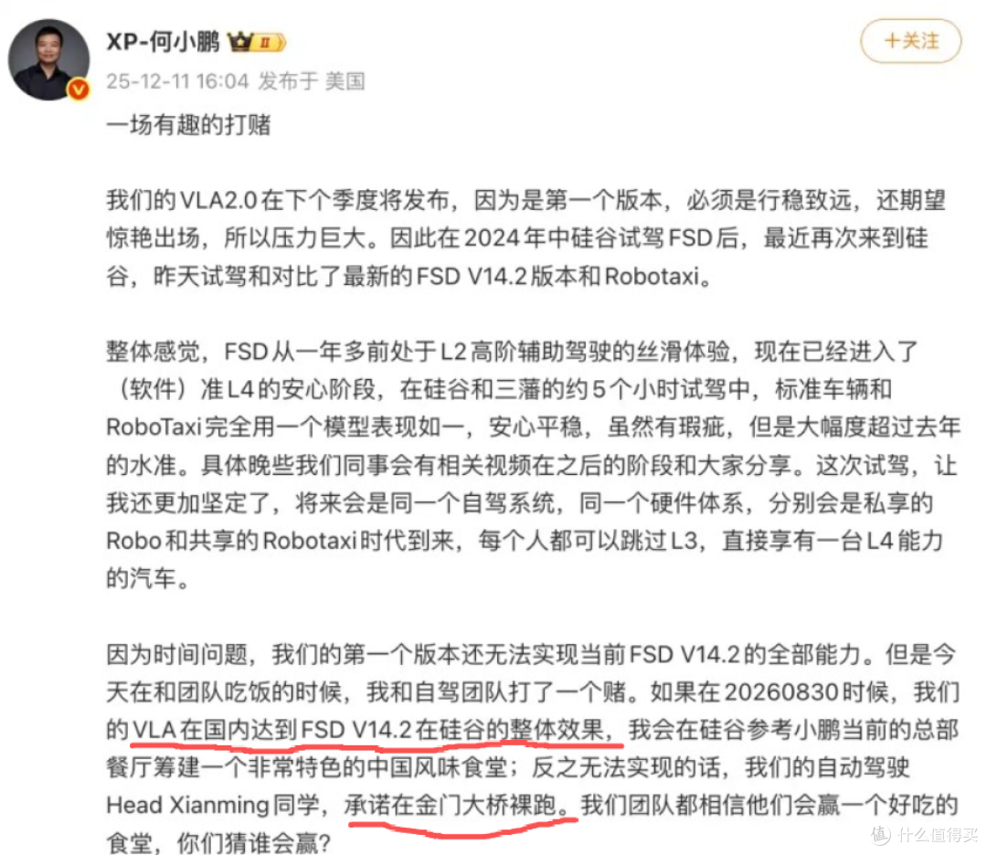 何小鹏第三次公开打赌：明年追不上FSD，智驾负责人裸奔